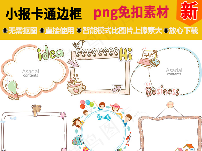 小报ppt卡通边框素材