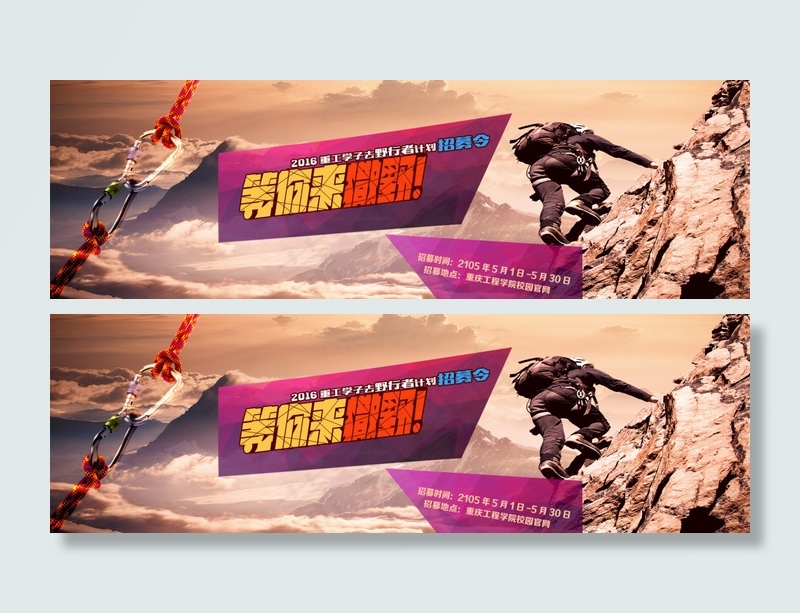 等你来撒野psd模版下载