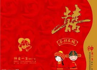 结婚请帖图片