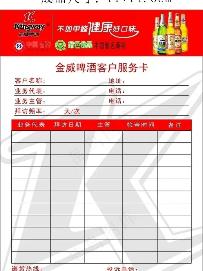 金威啤酒服务卡图片(300X300)cdr矢量模版下载