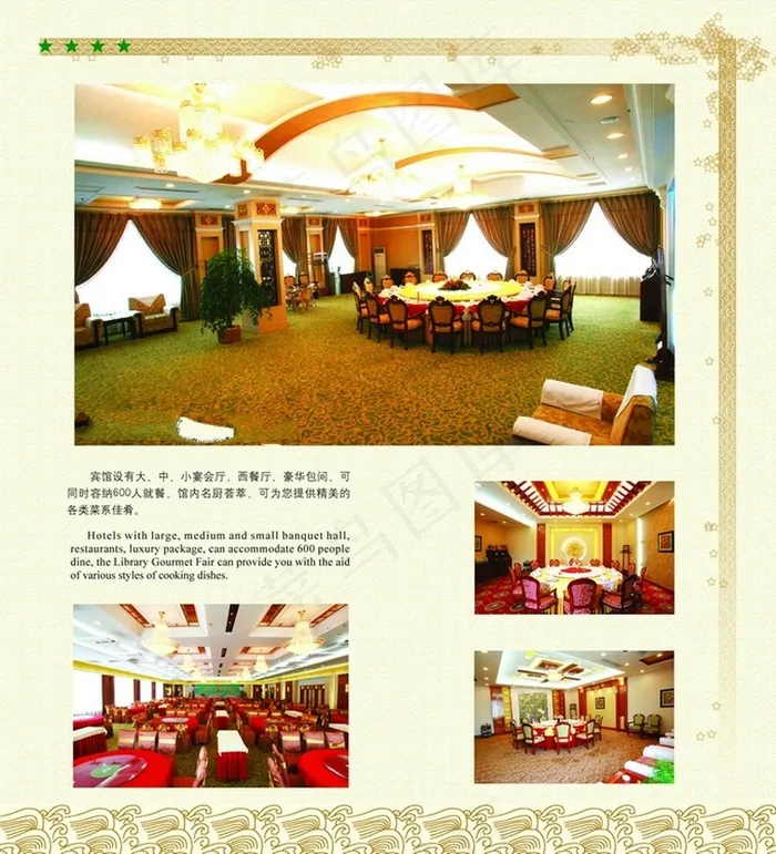 星级宾馆画册psd模版下载