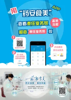 app宣传广告展板