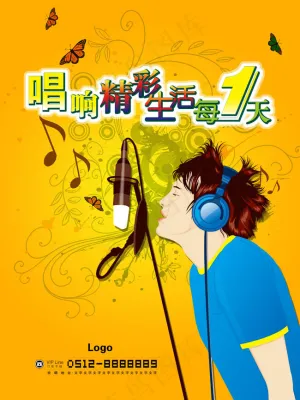 精彩生活音乐海报PSD素材