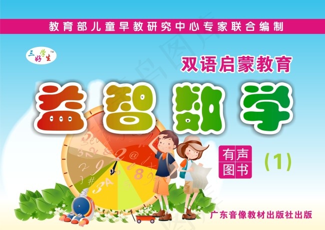 儿童书籍封面cdr矢量模版下载
