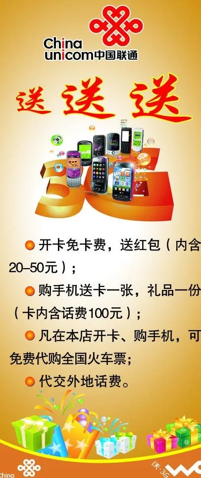 中国联通图片cdr矢量模版下载