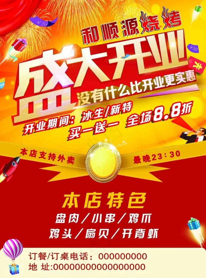 开业大吉彩页(2551X3437(DPI:300))psd模版下载