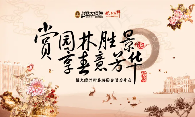 中国风春游活动海报PSD素材
