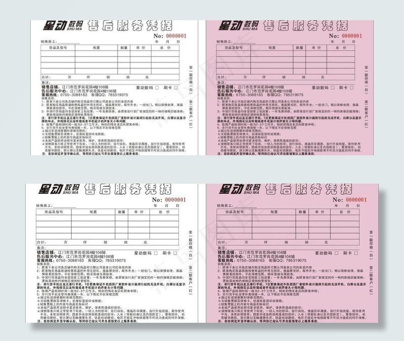 数码收据图片cdr矢量模版下载