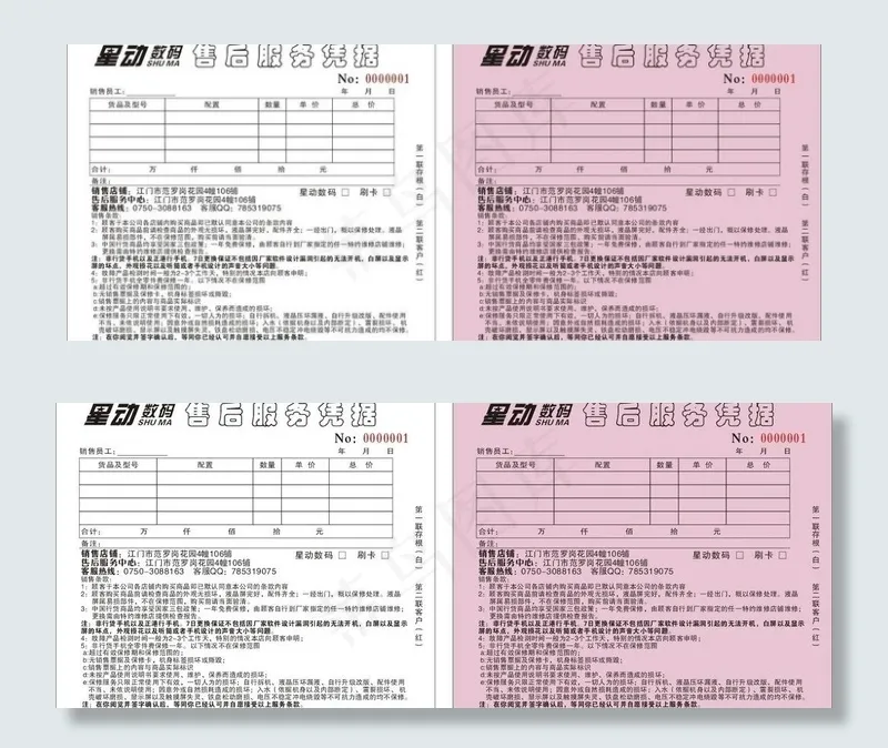 数码收据图片cdr矢量模版下载