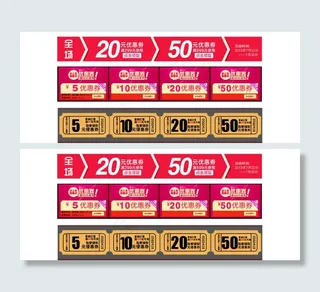 复古淘宝优惠券