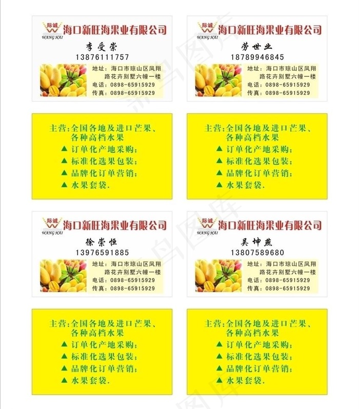 水果名片图片cdr矢量模版下载