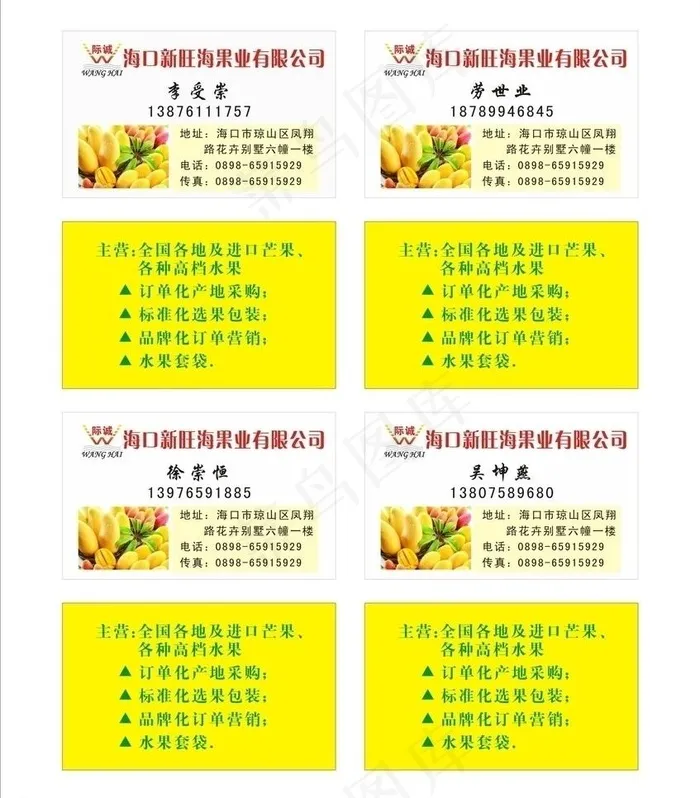 水果名片图片cdr矢量模版下载