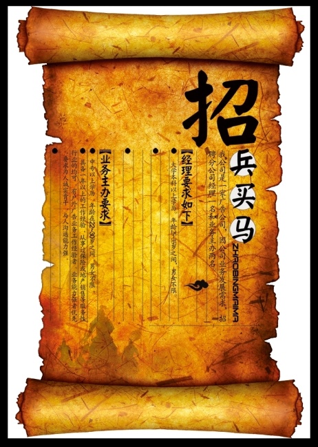 古典风格招聘广告模板psd模版下载