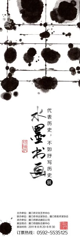水墨易拉宝图片psd模版下载