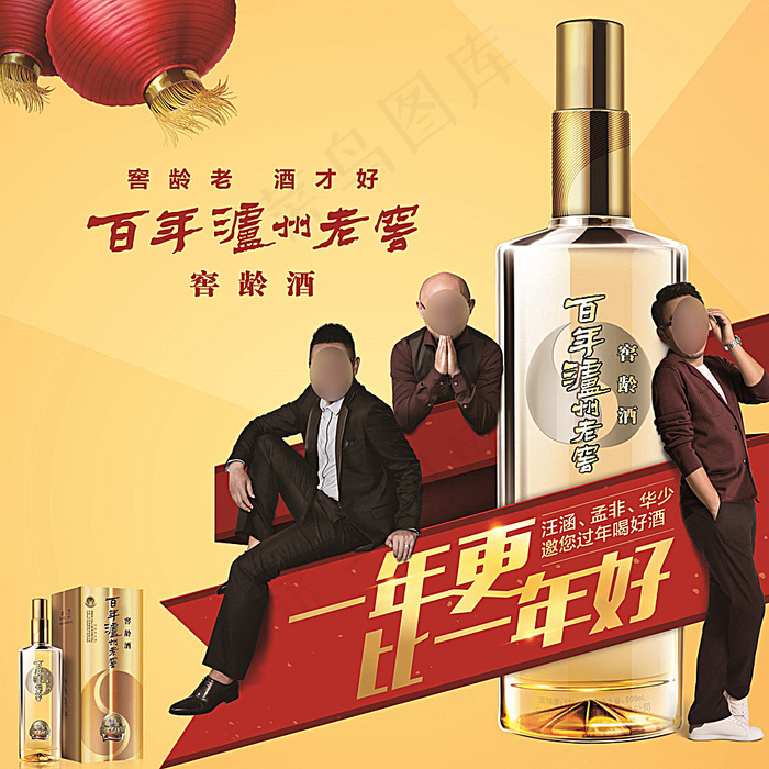 泸州老窖窖龄酒新年广告图片(11811X11811(DPI:100))psd模版下载