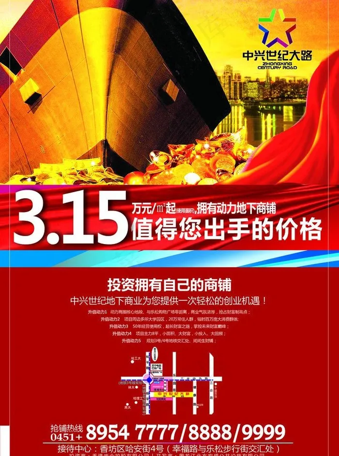 商业地产报广图片(3070X4370(DPI:300))psd模版下载