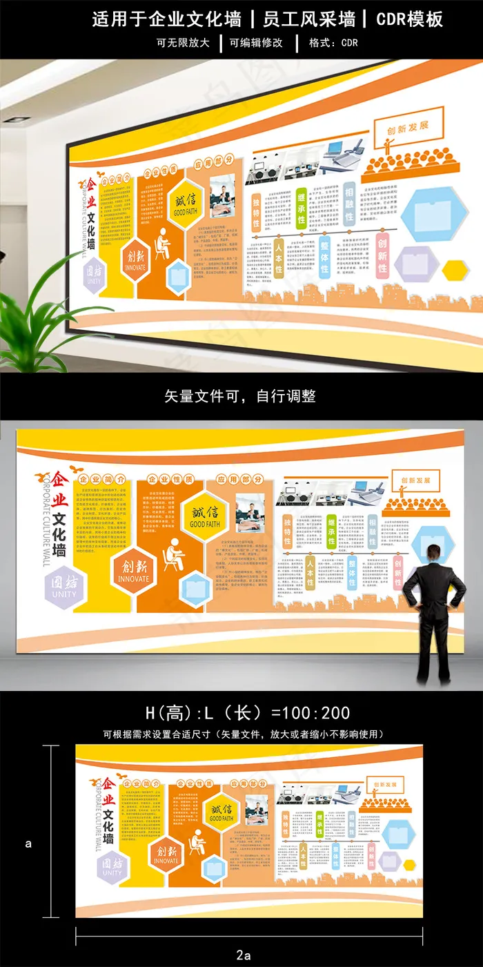 简约时尚企业文化墙(210X297)cdr矢量模版下载