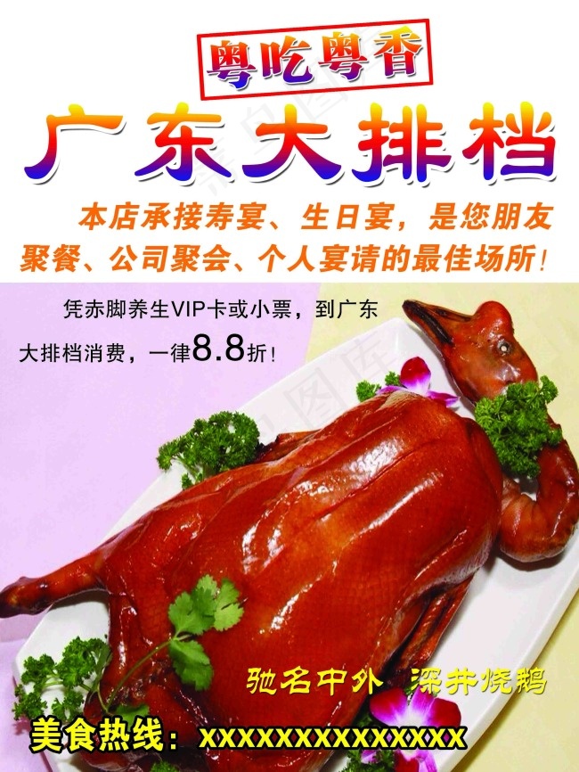 广东大排档招牌烧鹅psd模版下载