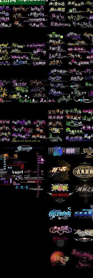 创意美工字图片(7000X18701(DPI:250))psd模版下载