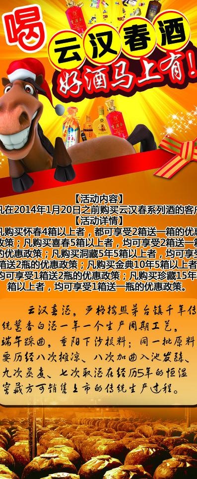 白酒活动x展架图片(2268X5102(DPI:72))psd模版下载