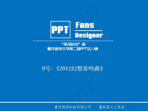 2012电影艺术PPT模板预览图