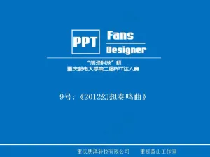 2012电影艺术PPT模板预览图