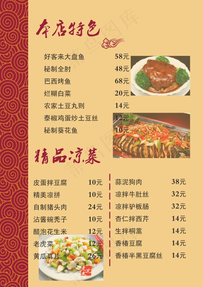 家常菜谱