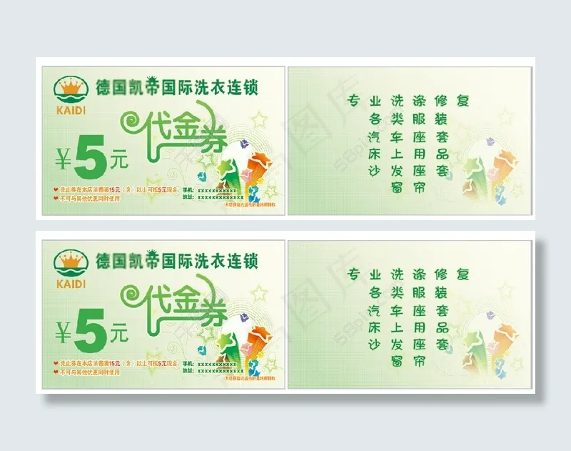 代金券 绿色 名片 洗衣店psd模版下载