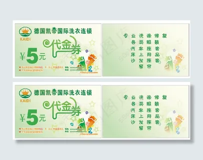 代金券 绿色 名片 洗衣店