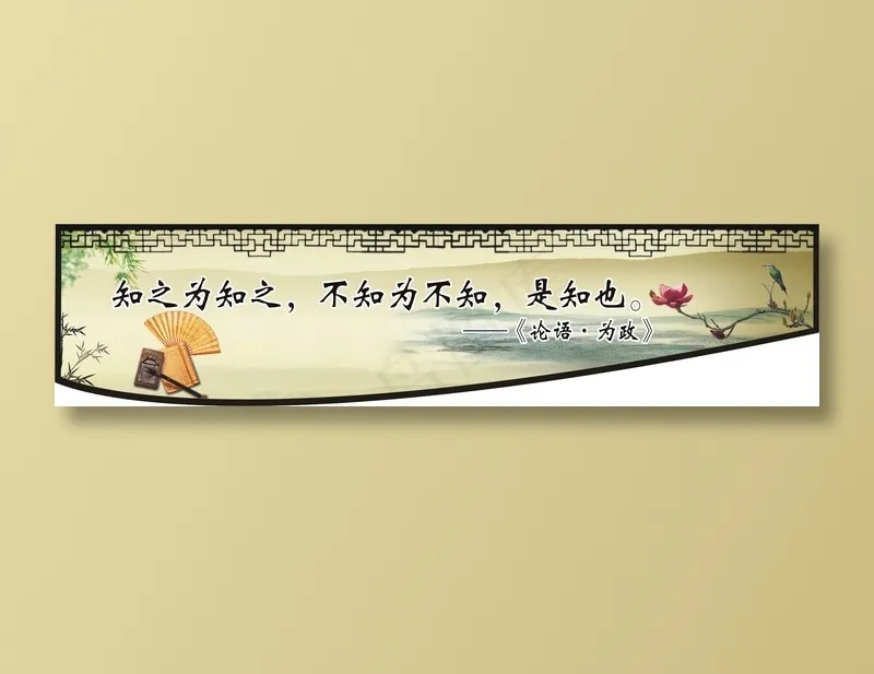 知之为知之，不知为不知，是知也。cdr矢量模版下载