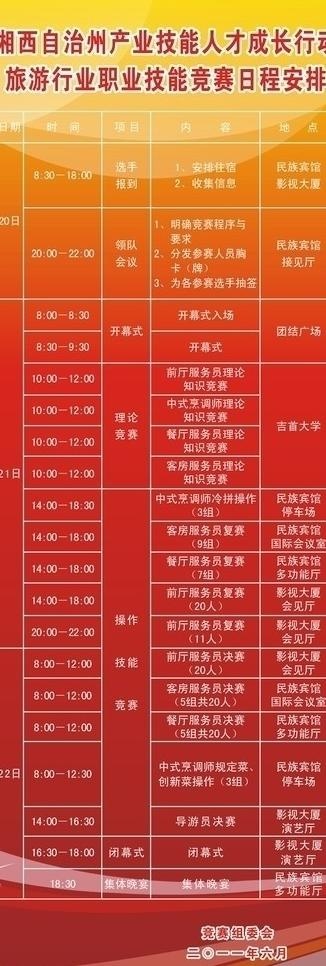 x展架 日程安排图片cdr矢量模版下载