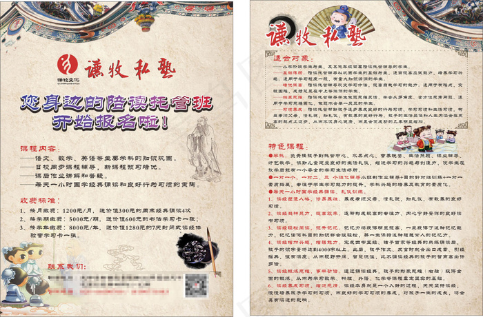 私塾 学院宣传单 中国风宣传单(120X180)cdr矢量模版下载