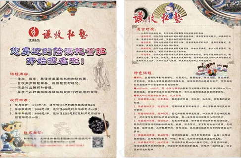 私塾 学院宣传单 中国风宣传单