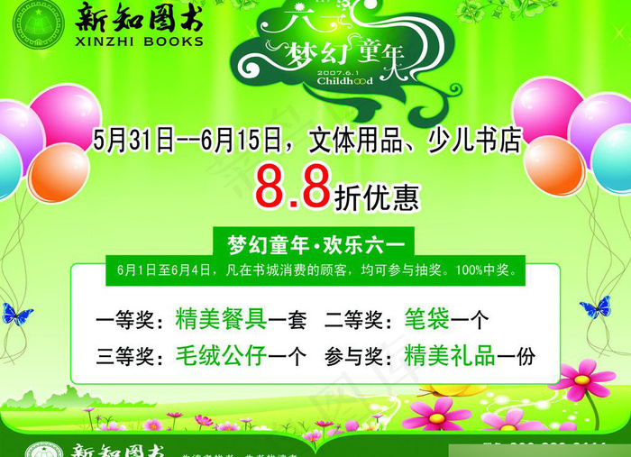 六一 六一儿童节 6 1psd模版下载