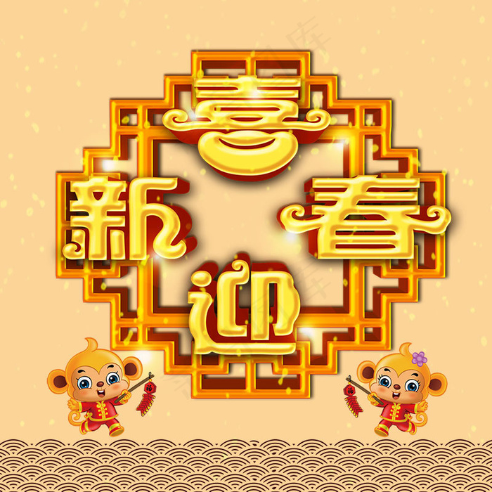 猴年年货直通车主图