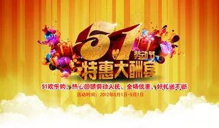 五一促销海报PSD素材