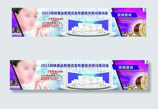 美业 会议背景 背景板图片