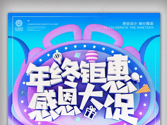 创意立体字2018年终大促宣传设计...