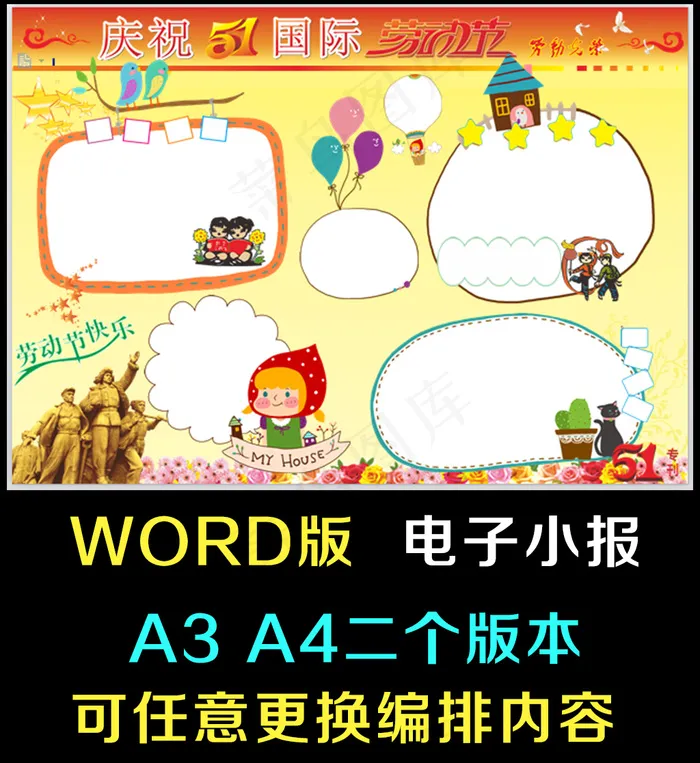 劳动节电子小报