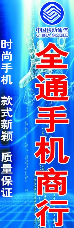手机店招牌图片psd模版下载