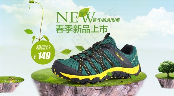 淘宝登山鞋春季新品上市海报psd素...psd模版下载