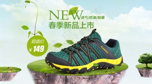 淘宝登山鞋春季新品上市海报psd素...psd模版下载