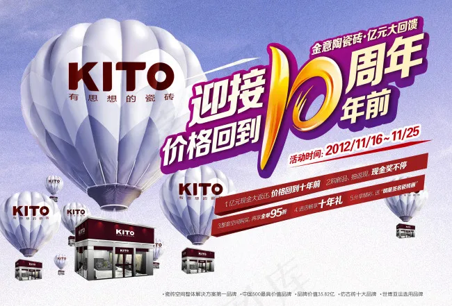 热气球企业宣传源文件(4134X2805(DPI:250))psd模版下载