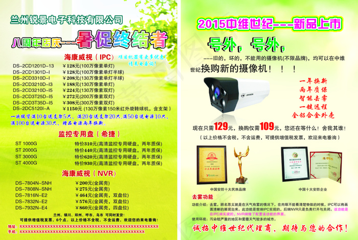 电子产品宣传页