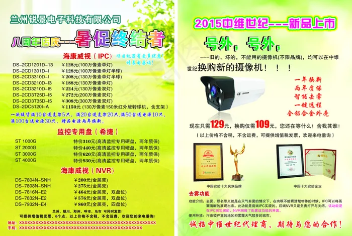 电子产品宣传页(500X350)cdr矢量模版下载