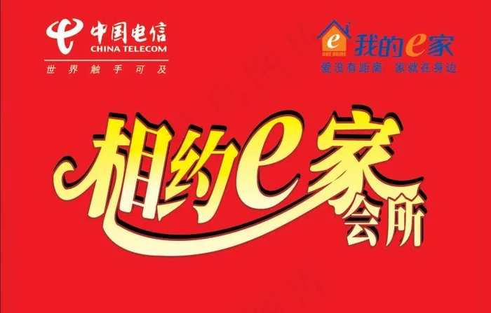 相约e家会所形象墙图片cdr矢量模版下载