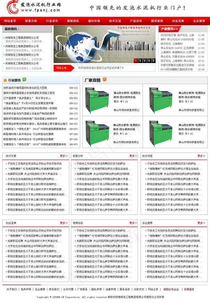 行业网站模板图片psd模版下载