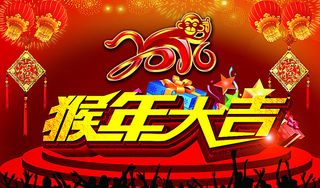 猴年大吉图片