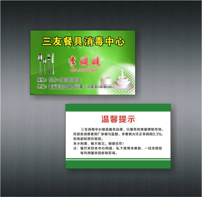 餐具名片cdr矢量模版下载