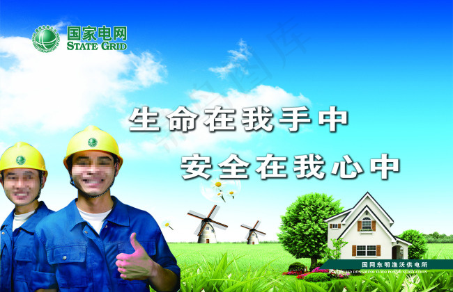 国家电网安全和谐内容的图版psd模版下载